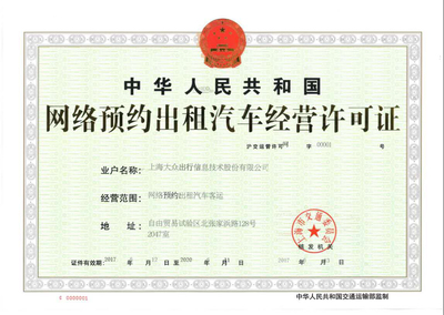 網(wǎng)絡(luò)預(yù)約出租汽車經(jīng)營許可證 開啟合規(guī)運(yùn)營的金鑰匙