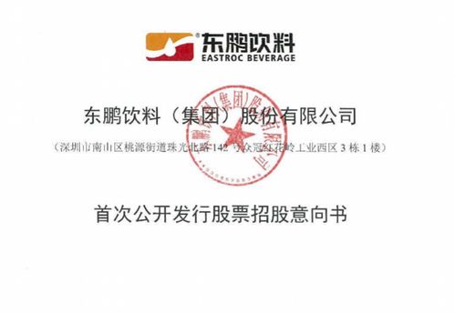 東鵬飲料IPO透視 經銷商入股引監管問詢，利益捆綁模式下的風險與挑戰