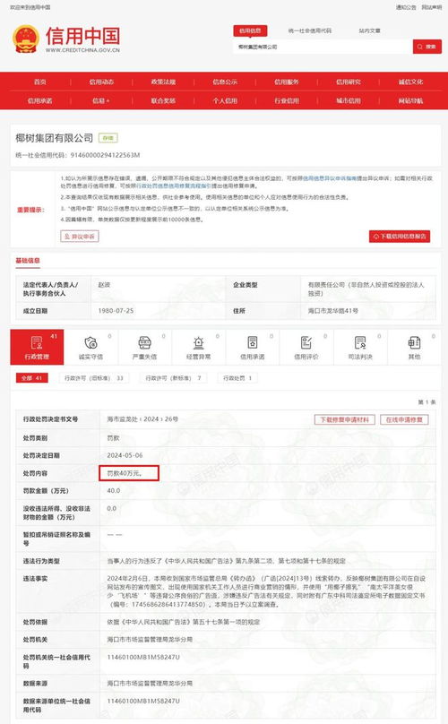 椰樹集團廣告風波 40萬罰款背后的營銷邊界與品牌形象之辨